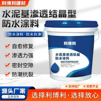 渗透结晶型防水涂料 渗透结晶工厂地下室停车场防水堵漏防水涂料