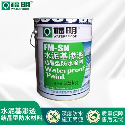 高渗透水泥基渗透结晶防水涂料 厨卫外墙地下室桥面防水专用涂料图2