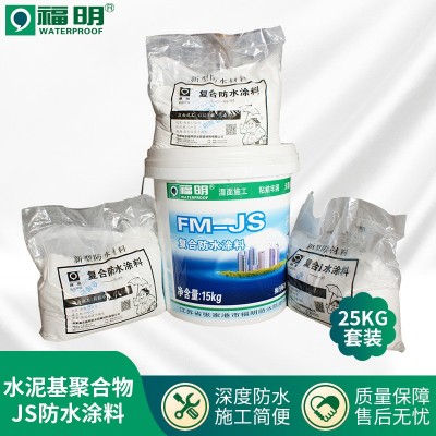 福明牌聚合物水泥基防水涂料批发 JS复合防水涂料25KG套装直销
