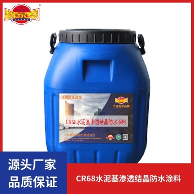 CR68水泥基渗透结晶防水涂料 污水池化工池防腐蚀工程 喷涂施工图4