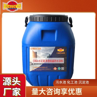 CR68水泥基渗透结晶防水涂料 污水池化工池防腐蚀工程 喷涂施工图3