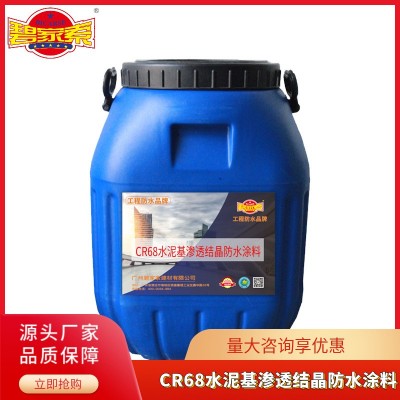 CR68水泥基渗透结晶防水涂料 污水池化工池防腐蚀工程 喷涂施工图2