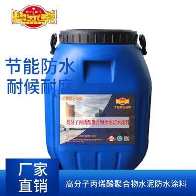 屋面 水池 外壁内壁 耐候抗裂丙烯酸聚合物高分子水泥防水涂料