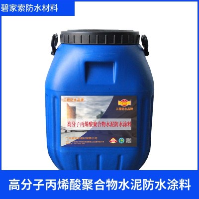 屋面 水池 外壁内壁 耐候抗裂丙烯酸聚合物高分子水泥防水涂料图2