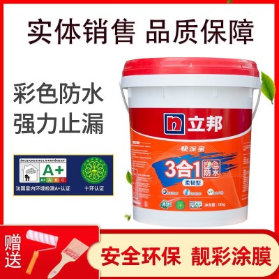 立邦快涂宝3合1防水浆料涂料卫生间灰浆防漏胶柔韧型蓝色厨卫专用