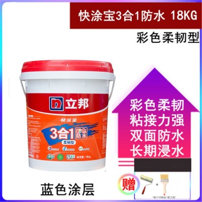立邦快涂宝3合1防水浆料涂料卫生间灰浆防漏胶柔韧型蓝色厨卫专用图3