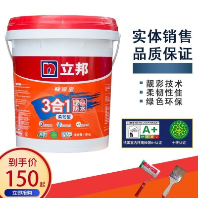 立邦快涂宝3合1防水浆料涂料卫生间灰浆防漏胶柔韧型蓝色厨卫专用图2