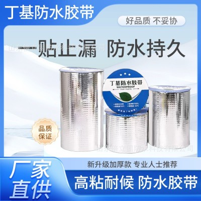 丁基防水胶带 强力防漏铝箔自粘防水补漏 钢结构彩钢瓦屋裂缝修补图3