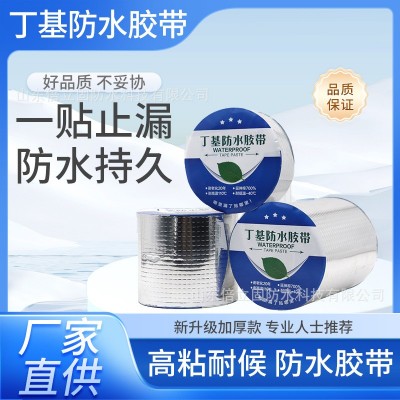丁基防水胶带 强力防漏铝箔自粘防水补漏 钢结构彩钢瓦屋裂缝修补图2