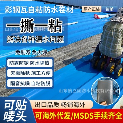 TPU彩钢瓦金属屋顶用翻新补漏自粘防水卷材 免火烤防水补漏耐老化图3