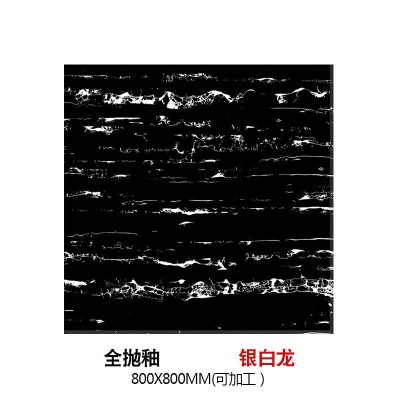 佛山瓷砖厂家直销银白龙大理石全抛釉800*800瓷砖图2