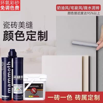 厂家批发环氧彩砂地砖瓷砖专用 美缝剂 防水防霉家用填缝剂真瓷胶