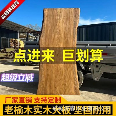 榆木板材实木打快板桌面板老榆木大板桌板材茶台茶几桌面榆木板材