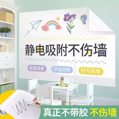 静电白板墙贴纸磁性吸附黑板贴涂鸦画画写字板儿童擦写墙面可移除