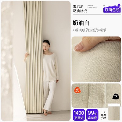 双面雪尼尔全遮光窗帘新款卧室窗帘高级感加厚奶油风绍兴柯桥窗帘图4