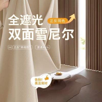 窗帘高遮光卧室2025新款双面雪尼尔高级感客厅奶油风阳台绍兴窗帘图2