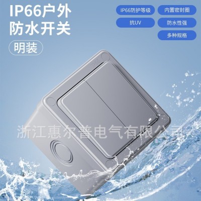 IP66级防水开关盒一开二开按钮室外防雨单开双控面板墙壁明装