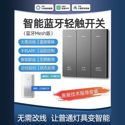 欧维森M1已接入米家APP智能开关控制面板蓝牙mesh无线双 控单零火