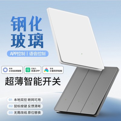 超薄肤感钢化玻璃已接入米家支持小爱同学语音控制蓝牙智能开关