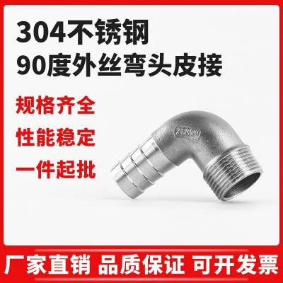 不锈钢宝塔接头304外丝弯头皮接90度外螺纹软管水管快接竹节格林图1