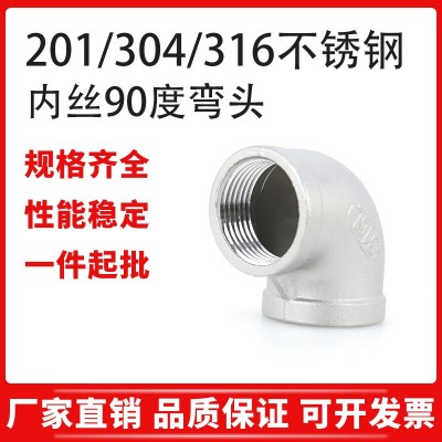201/304/316L不锈钢内丝90度弯头丝扣内螺纹90度弯头内牙螺纹弯头图1