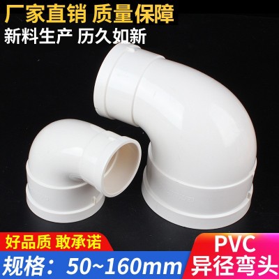 PVC异径弯头排水变径弯头 110变90 75 50 160 90度直角大小管配件图1