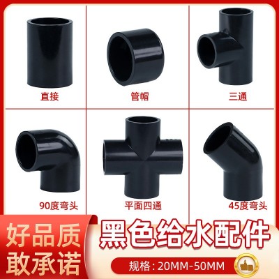 UPVC给水管配件20 25 32 50弯头直通塑料三通接头纯黑色平面四通图1