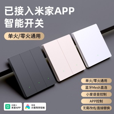 已接入米家APP智能开关超薄零火单火通用单双控小爱语音 控制开关图1