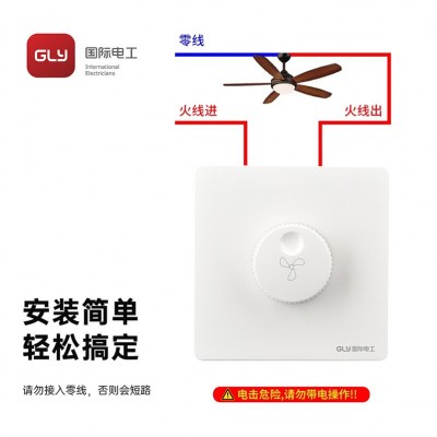 国际电工大功率调速开关86型暗装五档电风扇调速开关吊扇调速器图4
