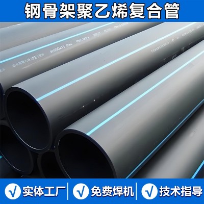 电熔承插式钢骨架塑料复合管聚乙烯给水管消防用钢骨架复合管厂家图1