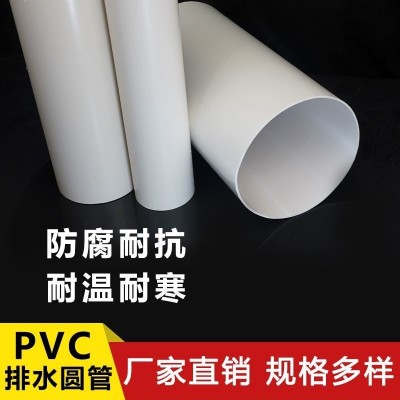 批发PVC排水管厕所排水管pvc雨水污水排水管道50-400型号 4米水管图3