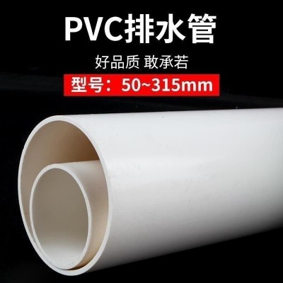 批发PVC排水管厕所排水管pvc雨水污水排水管道50-400型号 4米水管图2