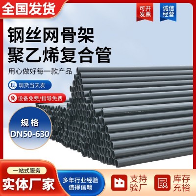 钢丝网骨架聚乙烯复合管 钢丝网塑料复合给水管 钢丝网骨架管厂家图1