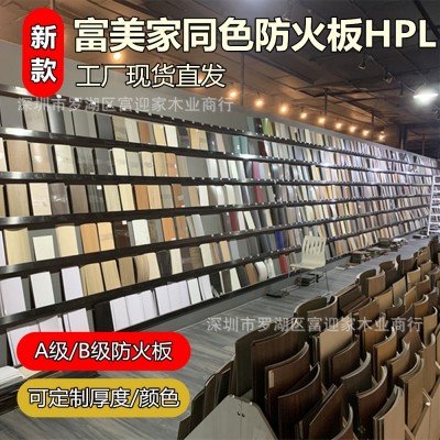 防火板材HPL抗倍特板富美家富盈家龙腾饰面耐火板理化板厂家