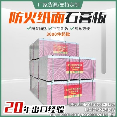 防火纸面石膏板 现货吊顶材料 家装建材工程防火吊顶石膏板