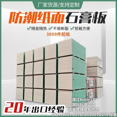 防潮纸面石膏板 吊顶天花板吊顶材料 石膏板厂家纸面石膏板批发