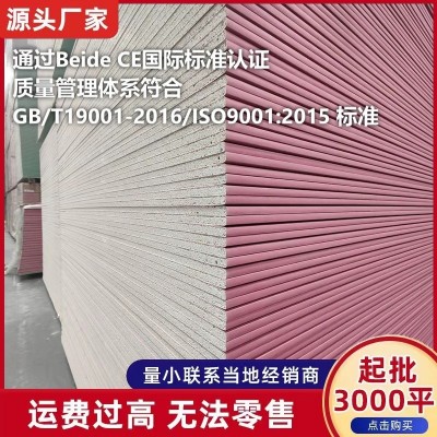 定制纸面石膏板 加筋加网吊顶隔墙石膏板批发 防潮防火石膏板