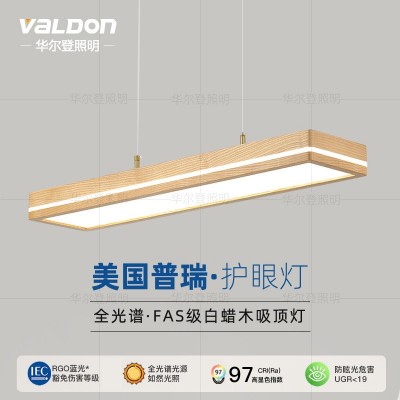 原木风餐厅吊灯白蜡木一字长条全光谱简约护眼书房茶房办公室吊灯