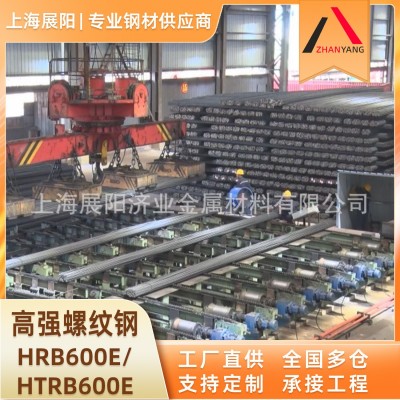 HRB600EHTRB600E国标高强抗震螺纹钢钢筋6.8.10.12.14.16 现货批发图4