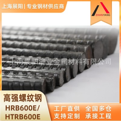 HRB600EHTRB600E国标高强抗震螺纹钢钢筋6.8.10.12.14.16 现货批发图2