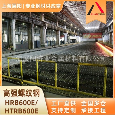 HRB600EHTRB600E国标高强抗震螺纹钢钢筋6.8.10.12.14.16 现货批发图3