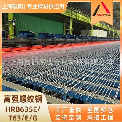 HRB635E T63/E/G精轧高强抗震螺纹钢钢筋6.8.10.12.14.16 批发厂价图3