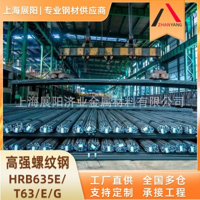 HRB635E T63/E/G精轧高强抗震螺纹钢钢筋6.8.10.12.14.16 批发厂价图4