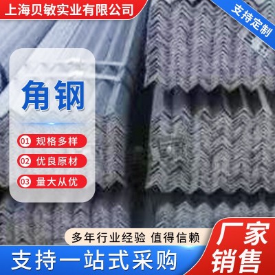 角钢上海厂家供应江浙沪等边不等边角钢货架型材镀锌角钢钢材