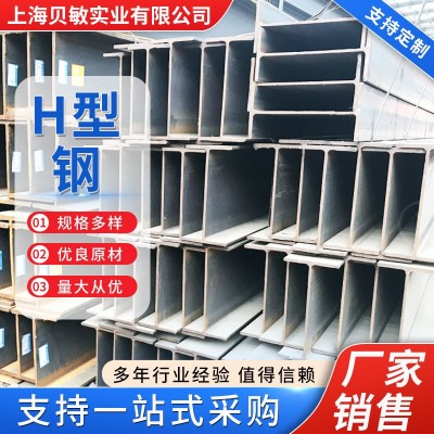 H型钢热轧汽车建筑桥梁加工热轧H型钢频焊零切上海现货供应工字钢