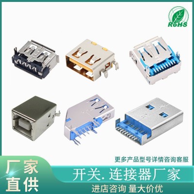 防水type-c母座连接器16P 6P 立贴沉板立式卧式贴片 快充USB母头