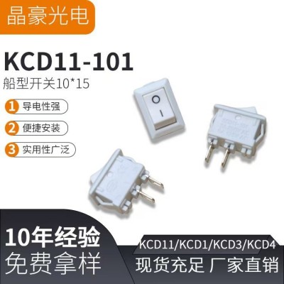 白色KCD-11船型开关桥板开关白色D11玩具开关自锁船型开关