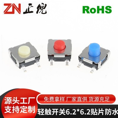 防水轻触按键开关贴片插脚包脚6*6 8*8 12*12防水开关 耐温