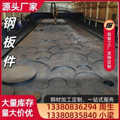广东钢构制品工厂加工钢材 数控火焰 激光切割中厚钢板圆铁预埋件