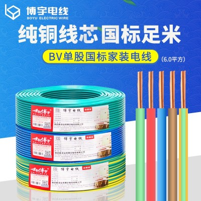 厂家直销BV6.0平方3C国标家用电子线材多芯铜线家装电线量大从优